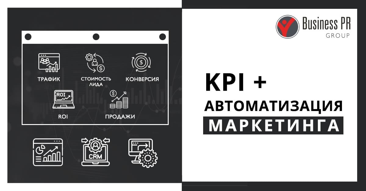 аналитика и KPI в комплексной digital стратегии компании