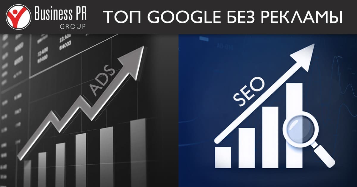 Сравнение роста трафика через рекламу и SEO продвижение без рекламы